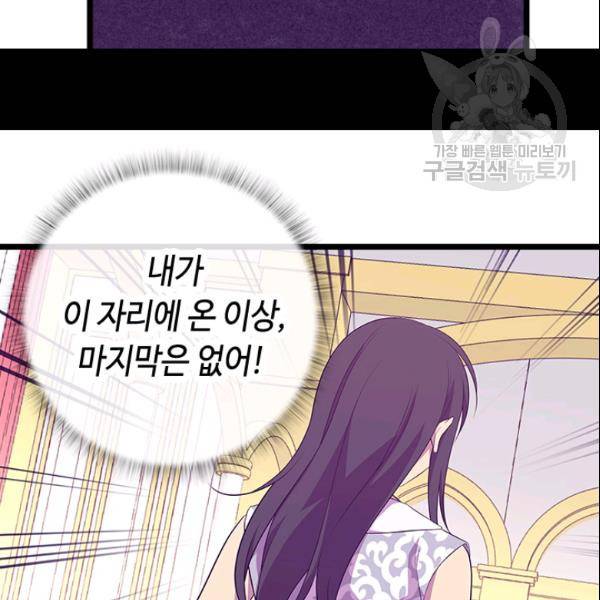 왕의 딸로 태어났다고 합니다 시즌2 106화 16