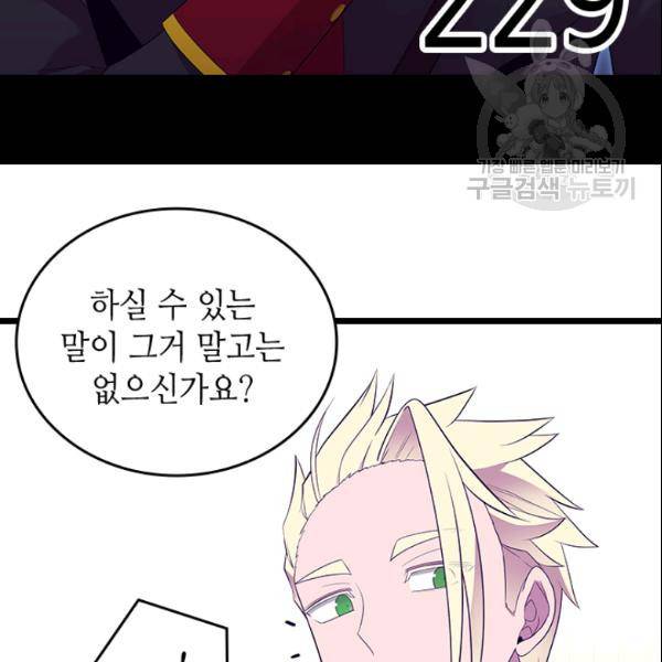 왕의 딸로 태어났다고 합니다 시즌2 106화 19