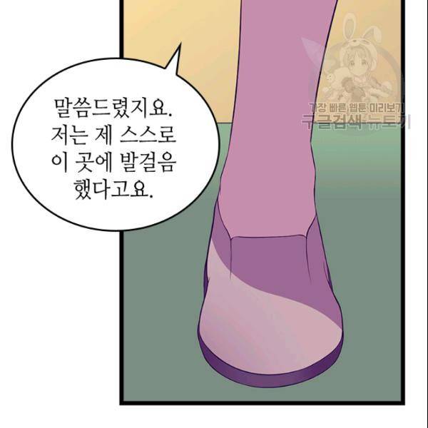 왕의 딸로 태어났다고 합니다 시즌2 106화 21