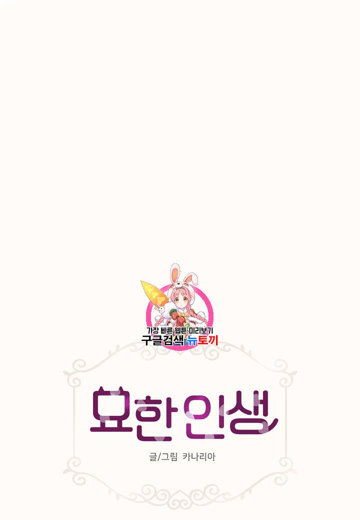 묘한 인생 88화 1