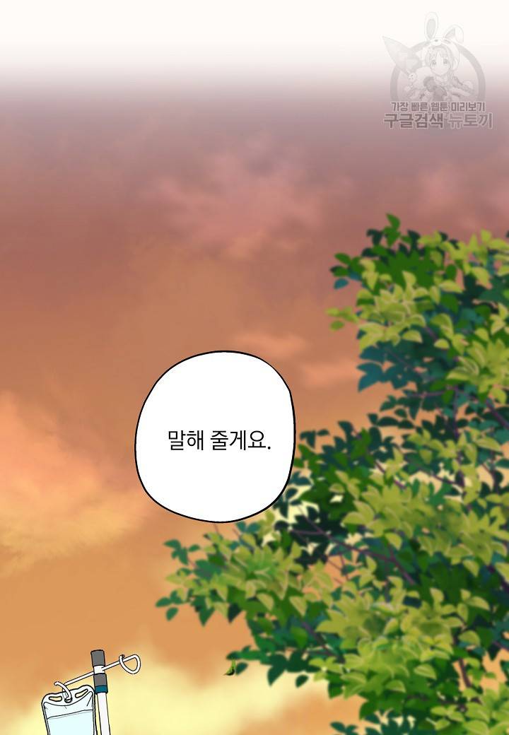 묘한 인생 88화 2