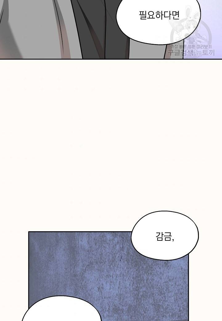 묘한 인생 88화 8