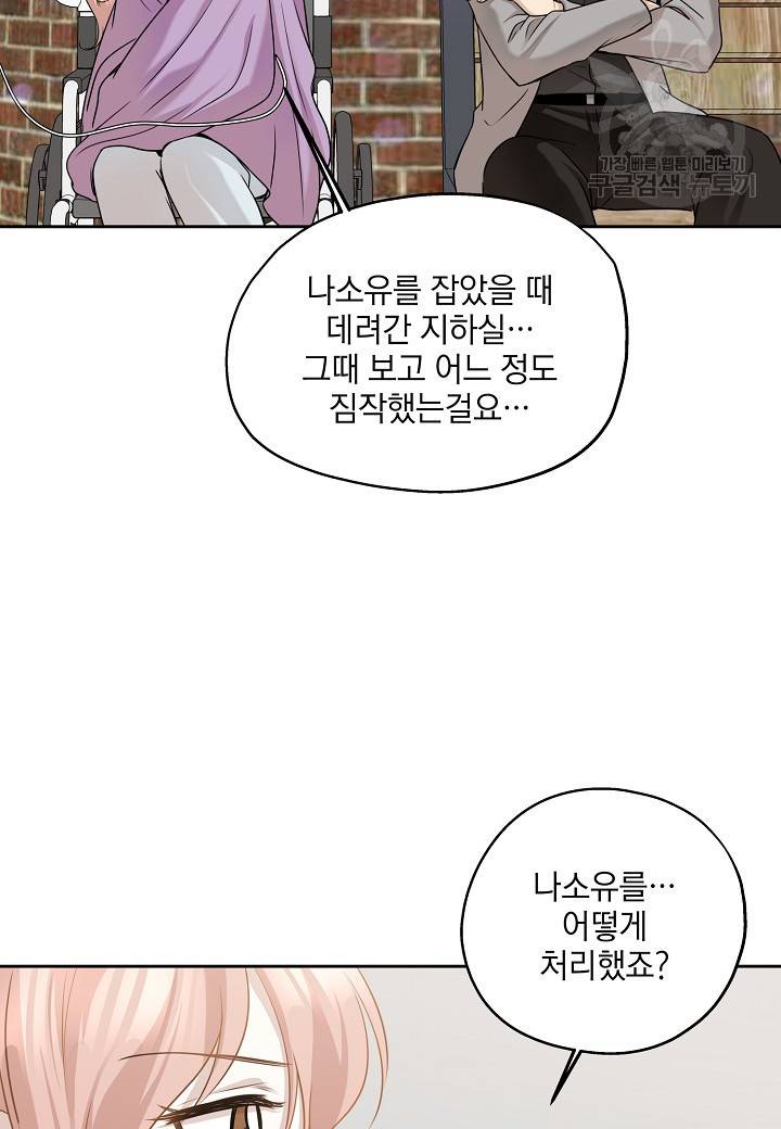 묘한 인생 88화 12
