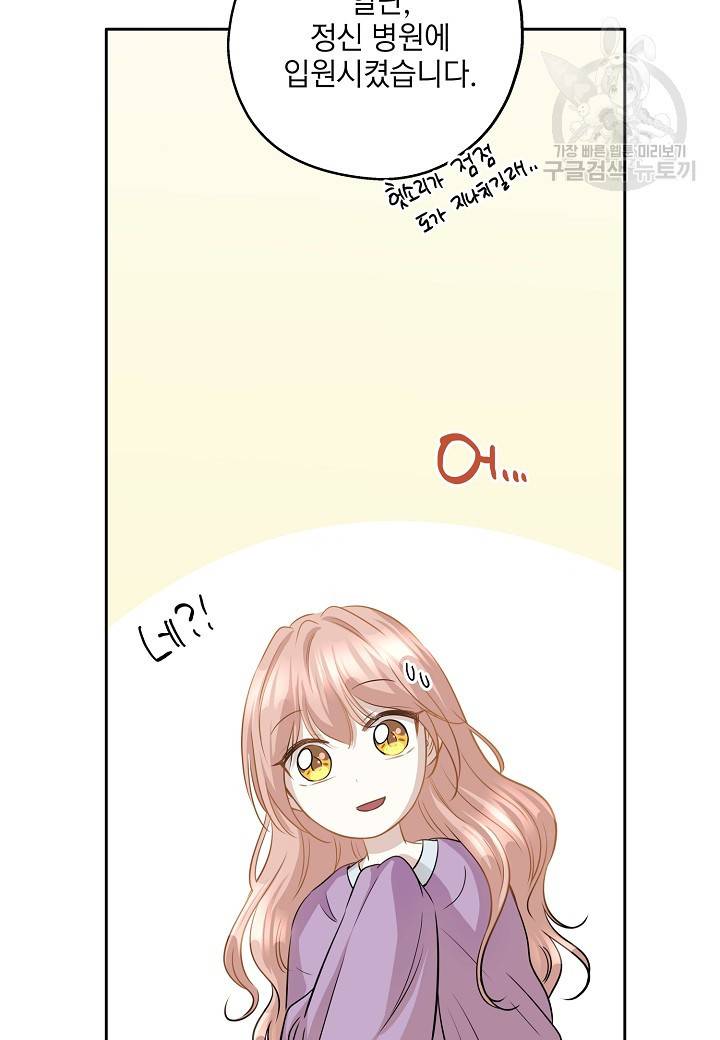 묘한 인생 88화 16