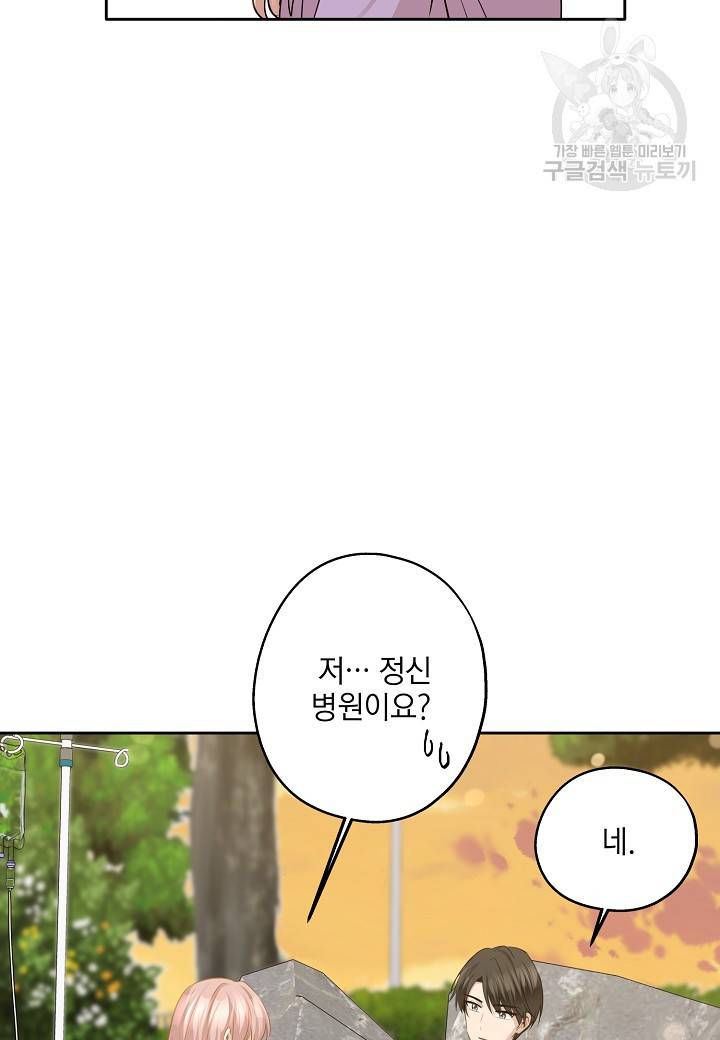 묘한 인생 88화 17