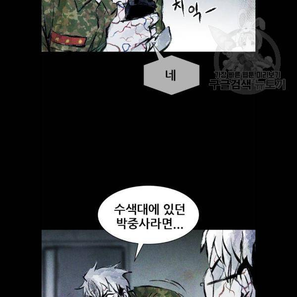 사람의 조각 8화 9