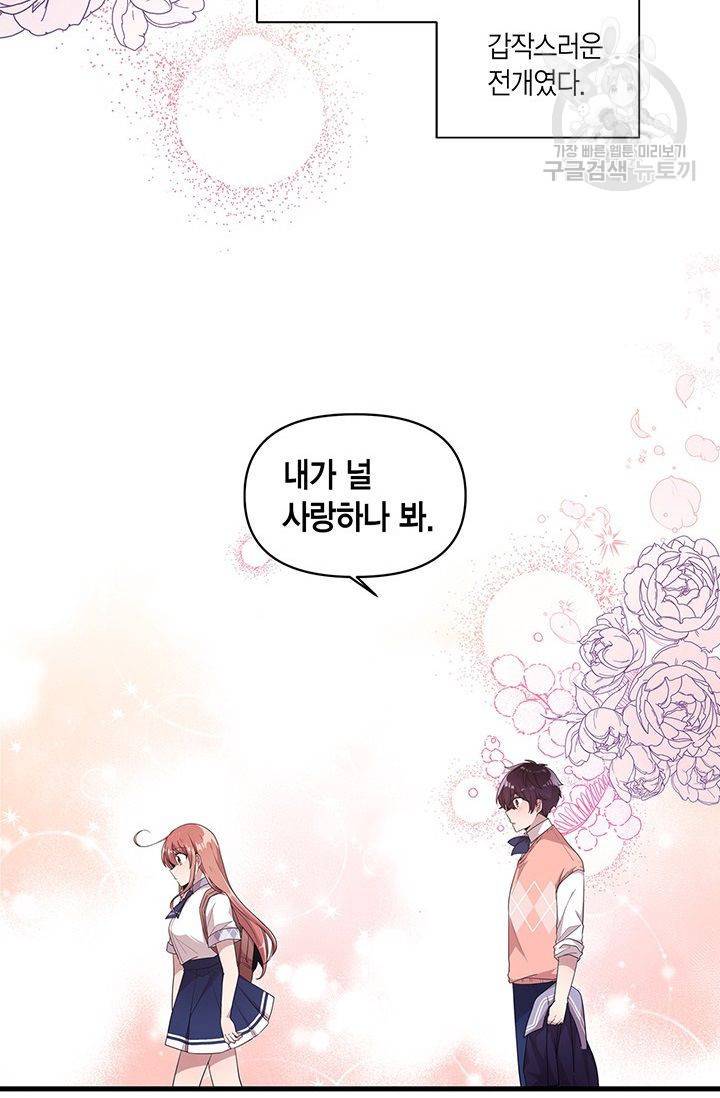 내가 널 행복하게 해줄 건데! 37화 2