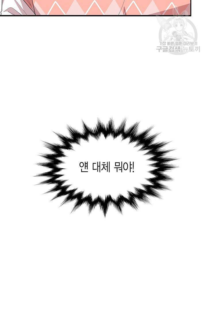 내가 널 행복하게 해줄 건데! 37화 5
