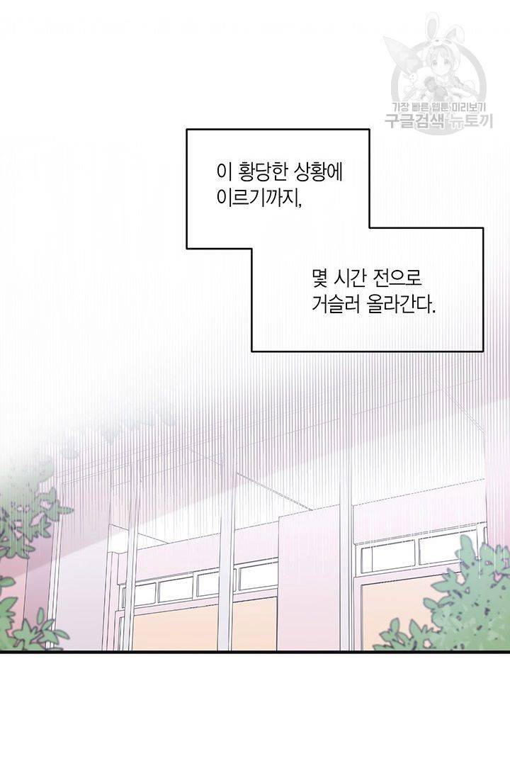 내가 널 행복하게 해줄 건데! 37화 6