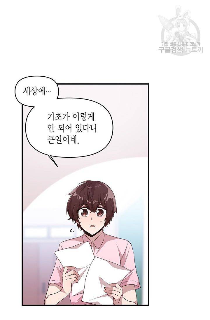내가 널 행복하게 해줄 건데! 37화 8