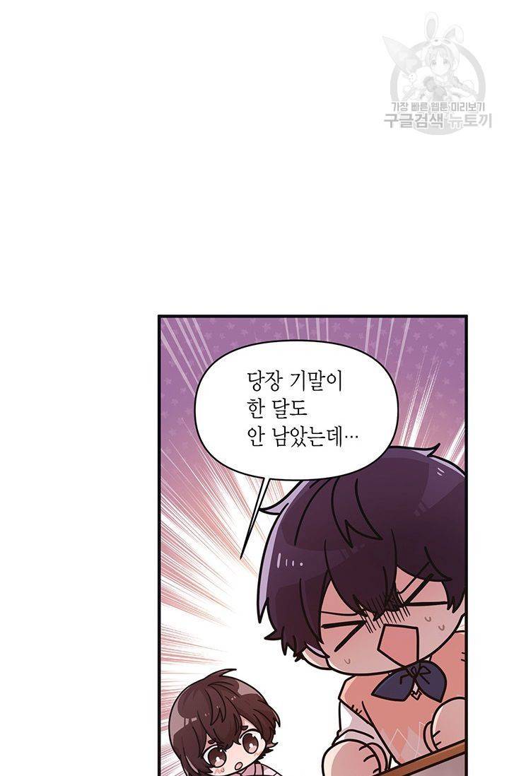 내가 널 행복하게 해줄 건데! 37화 9