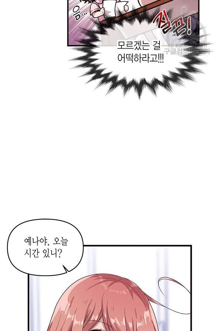 내가 널 행복하게 해줄 건데! 37화 10