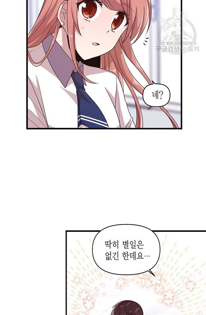 내가 널 행복하게 해줄 건데! 37화 11