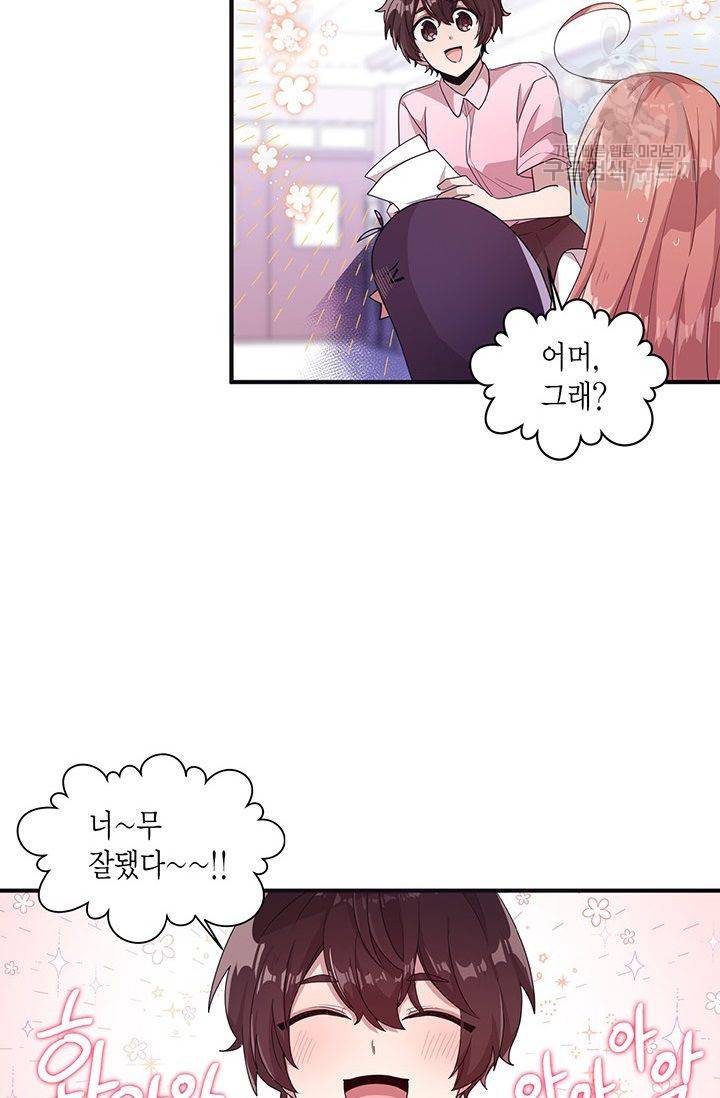 내가 널 행복하게 해줄 건데! 37화 12