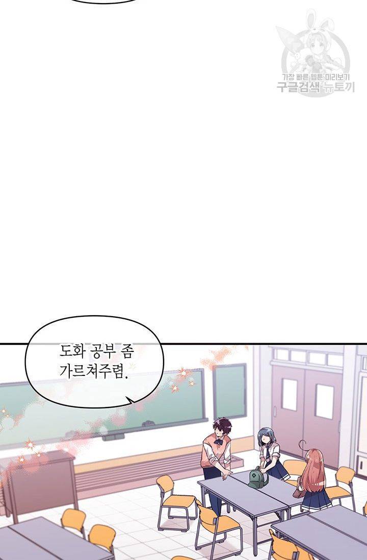내가 널 행복하게 해줄 건데! 37화 14