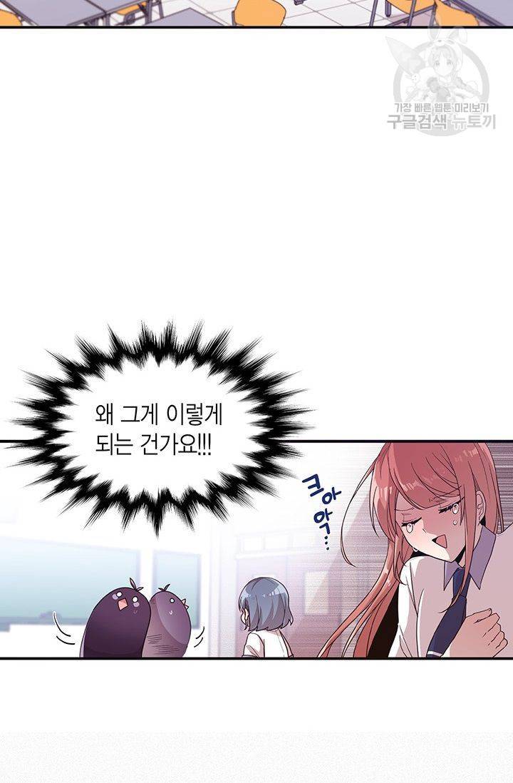 내가 널 행복하게 해줄 건데! 37화 15