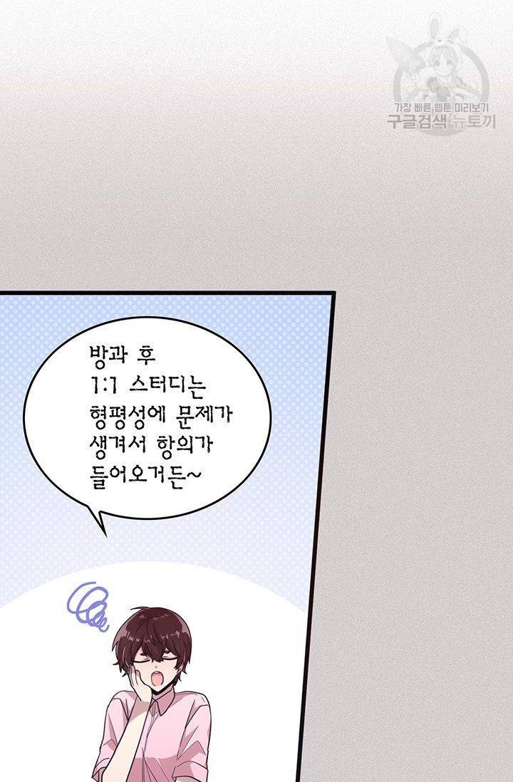 내가 널 행복하게 해줄 건데! 37화 16