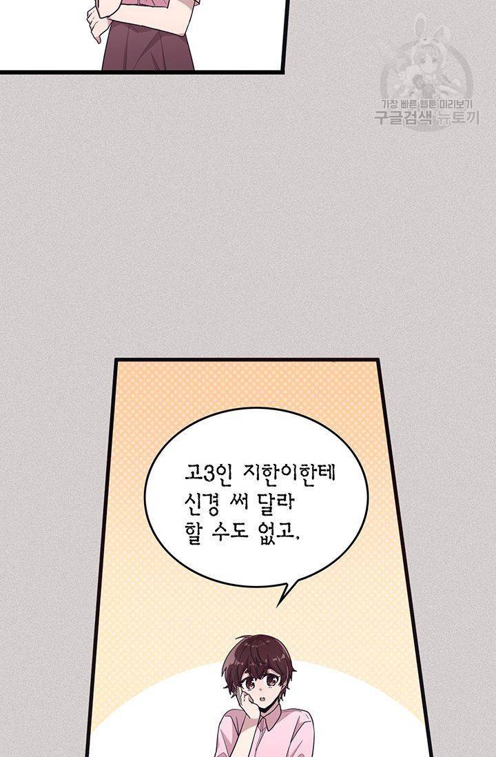 내가 널 행복하게 해줄 건데! 37화 17