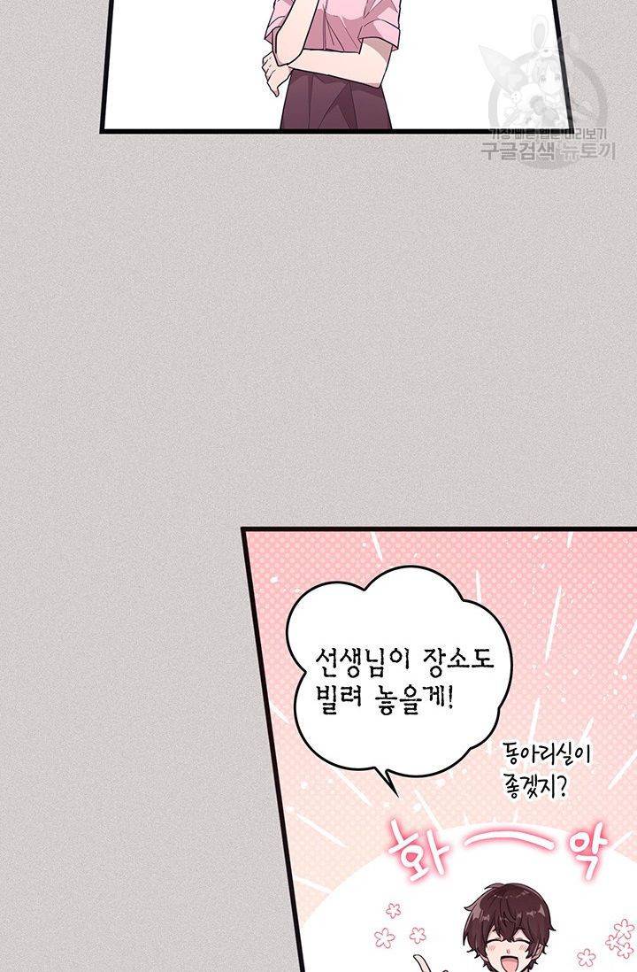 내가 널 행복하게 해줄 건데! 37화 18