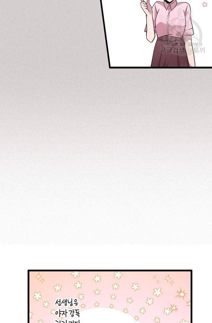 내가 널 행복하게 해줄 건데! 37화 19