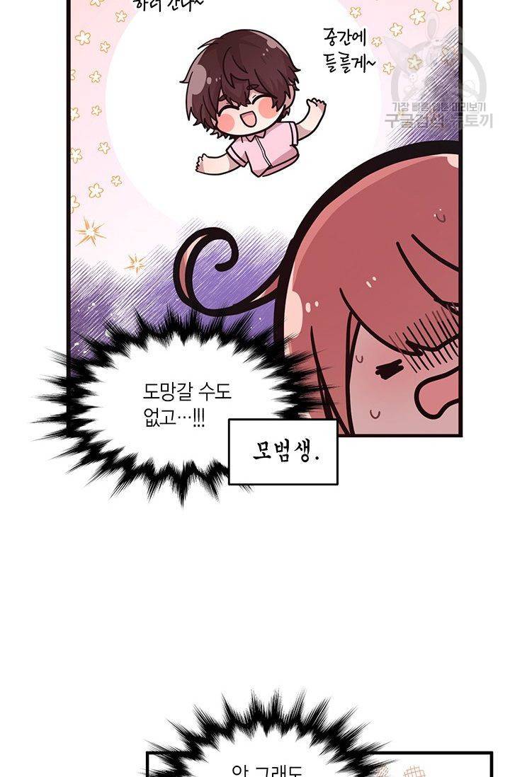 내가 널 행복하게 해줄 건데! 37화 20