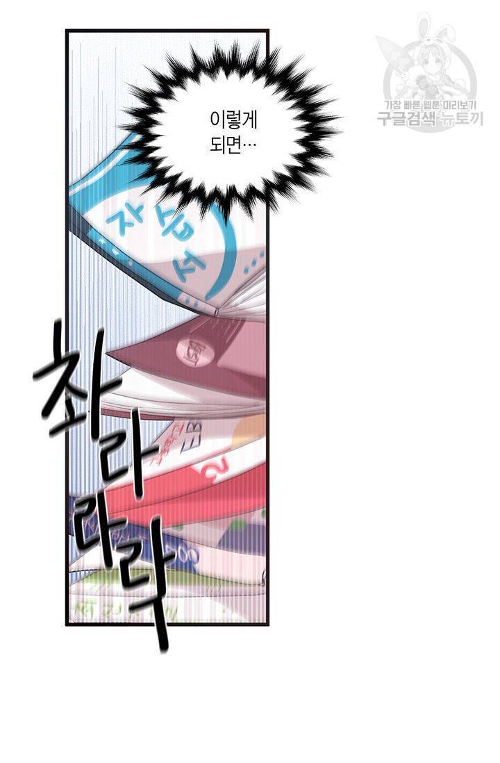 내가 널 행복하게 해줄 건데! 37화 22