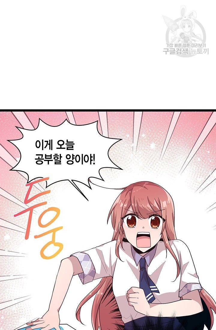 내가 널 행복하게 해줄 건데! 37화 23