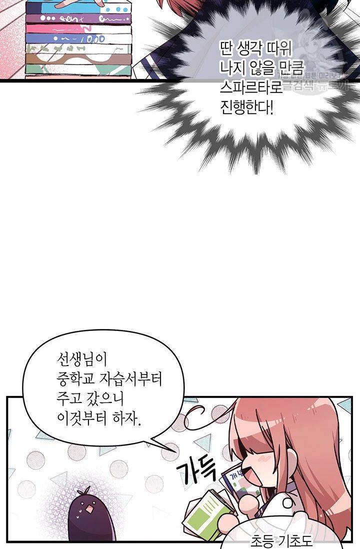 내가 널 행복하게 해줄 건데! 37화 24