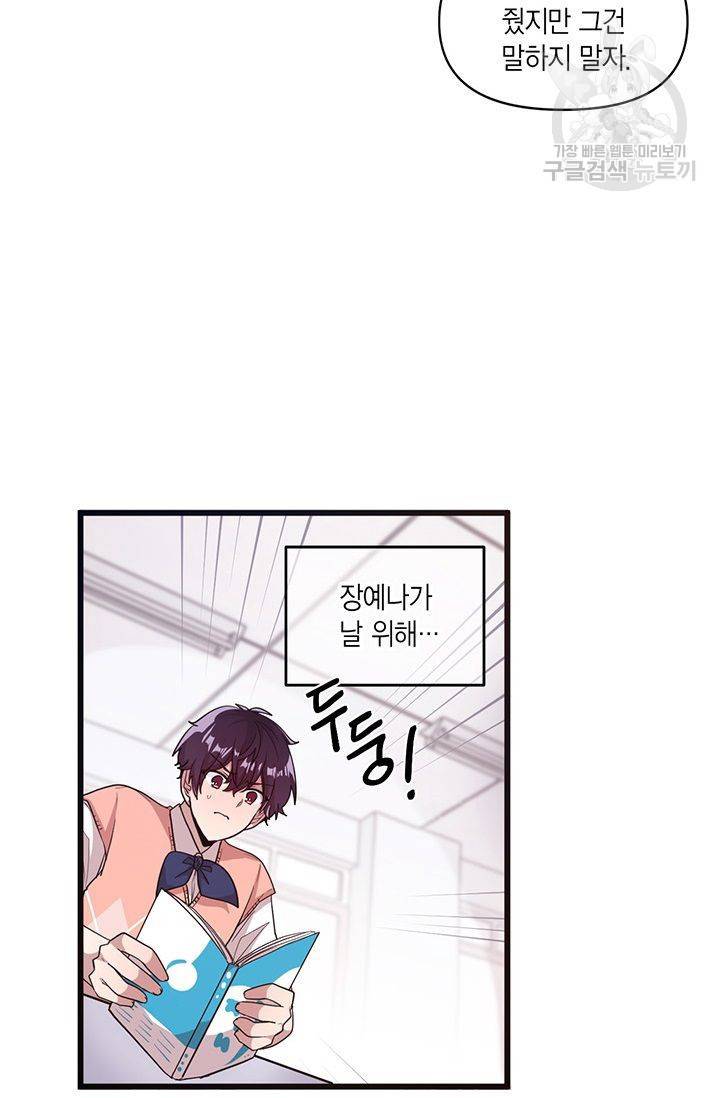 내가 널 행복하게 해줄 건데! 37화 25