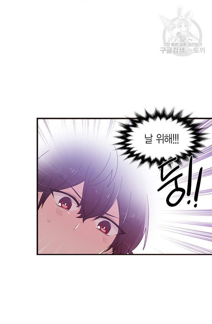 내가 널 행복하게 해줄 건데! 37화 26