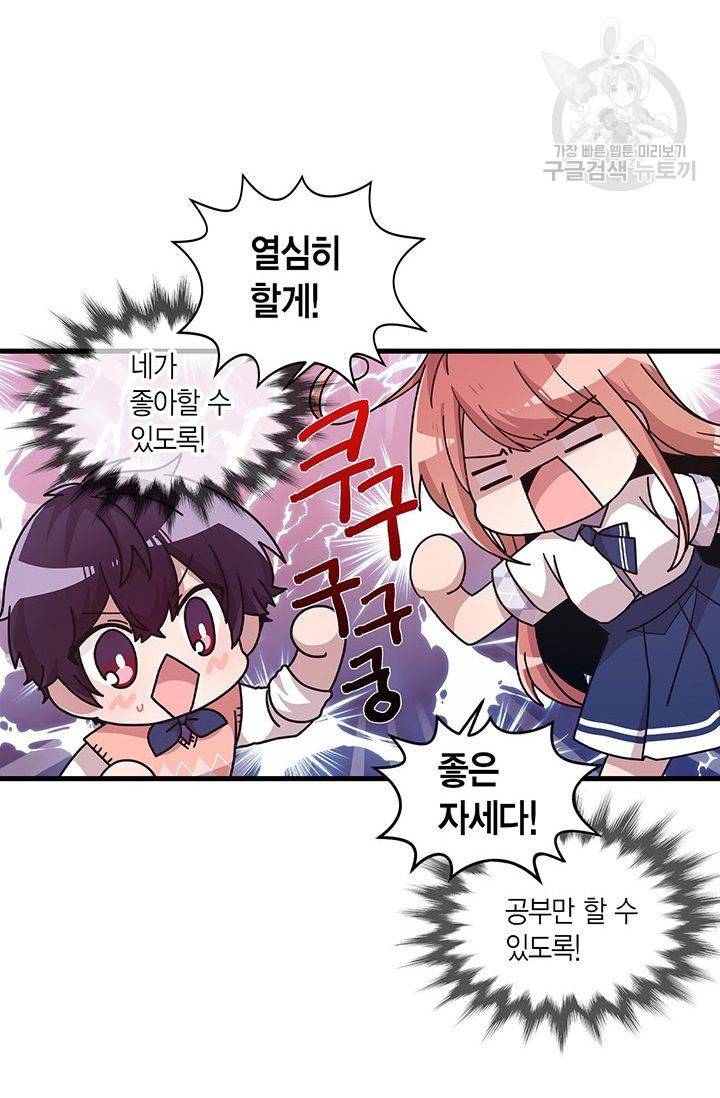 내가 널 행복하게 해줄 건데! 37화 27
