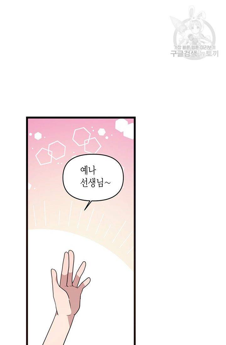 내가 널 행복하게 해줄 건데! 37화 28