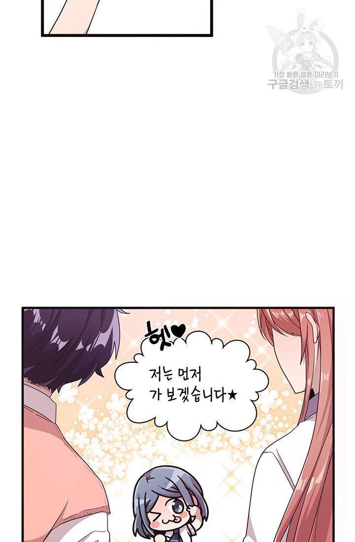 내가 널 행복하게 해줄 건데! 37화 29