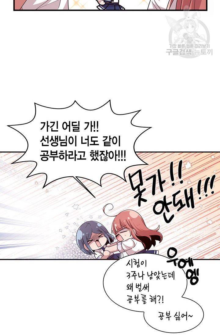 내가 널 행복하게 해줄 건데! 37화 30