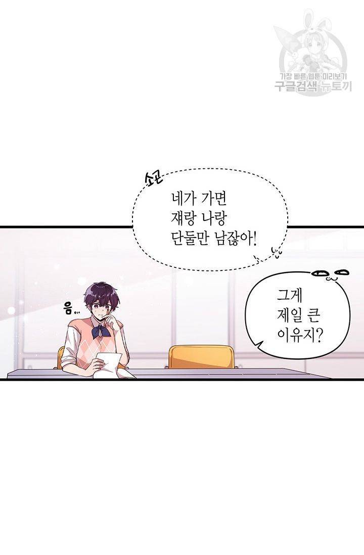내가 널 행복하게 해줄 건데! 37화 31