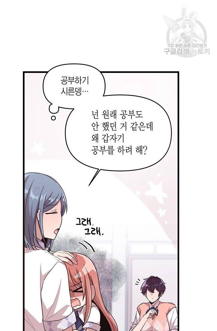 내가 널 행복하게 해줄 건데! 37화 32