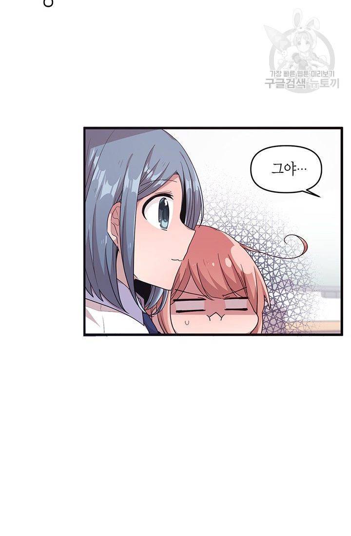 내가 널 행복하게 해줄 건데! 37화 34