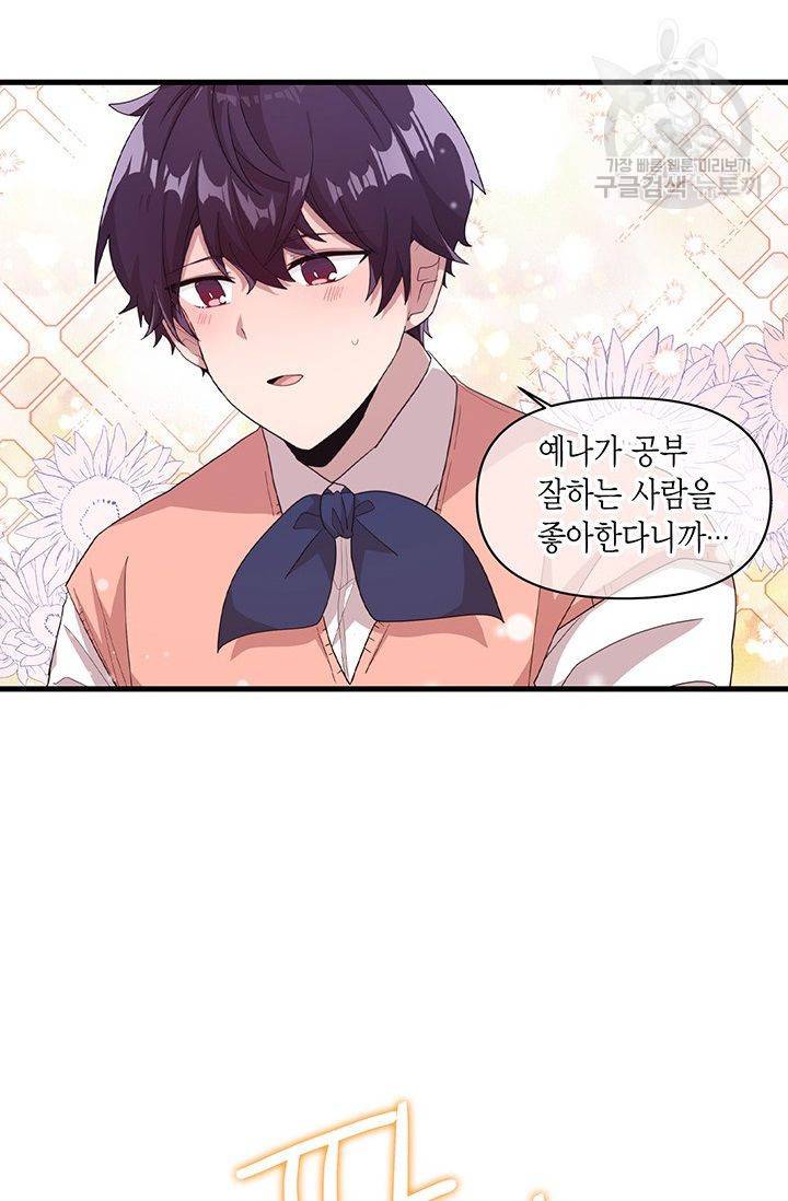 내가 널 행복하게 해줄 건데! 37화 35
