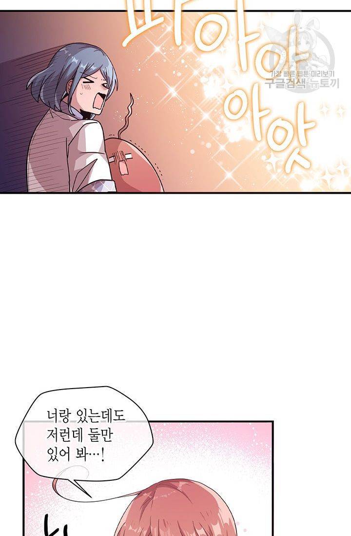 내가 널 행복하게 해줄 건데! 37화 36
