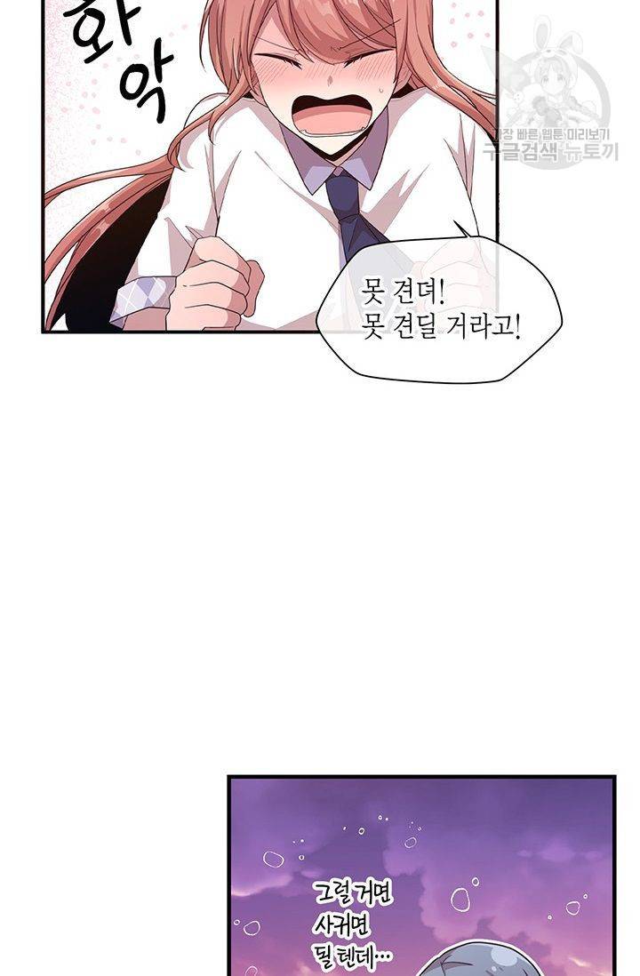내가 널 행복하게 해줄 건데! 37화 37