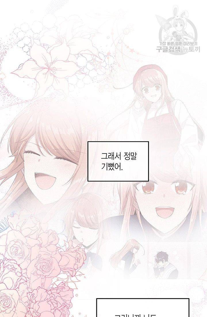 내가 널 행복하게 해줄 건데! 37화 43