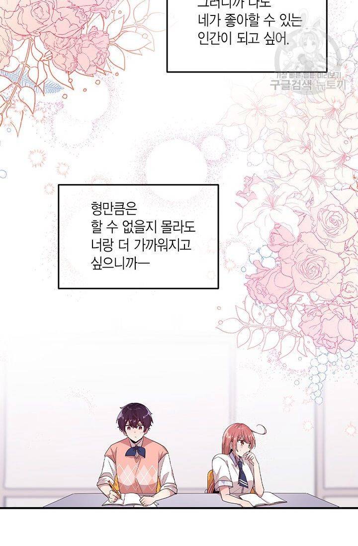 내가 널 행복하게 해줄 건데! 37화 44