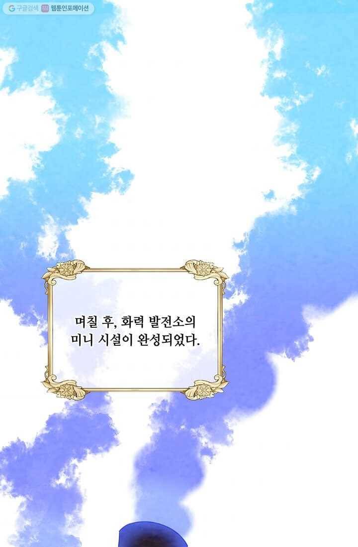 아이리스 - 스마트폰을 든 레이디 106화 1