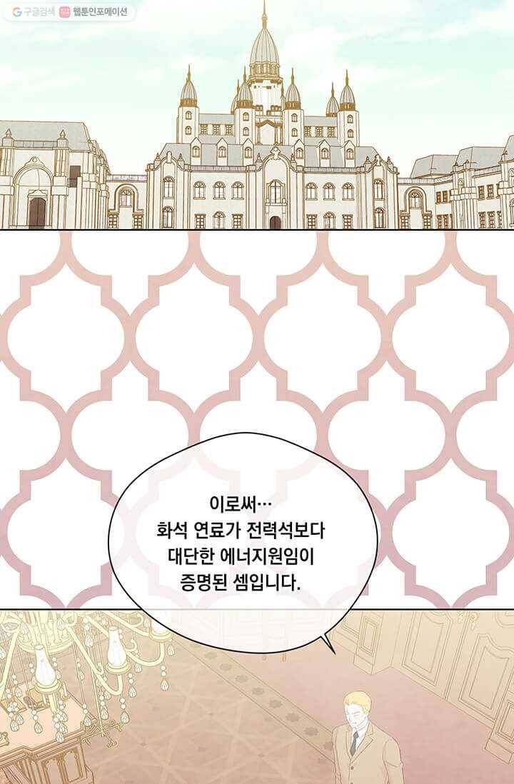 아이리스 - 스마트폰을 든 레이디 106화 3