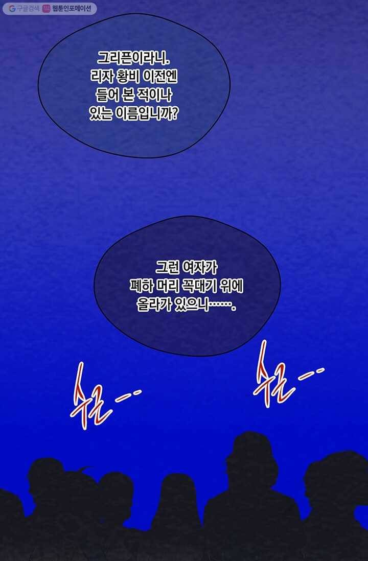 아이리스 - 스마트폰을 든 레이디 106화 6