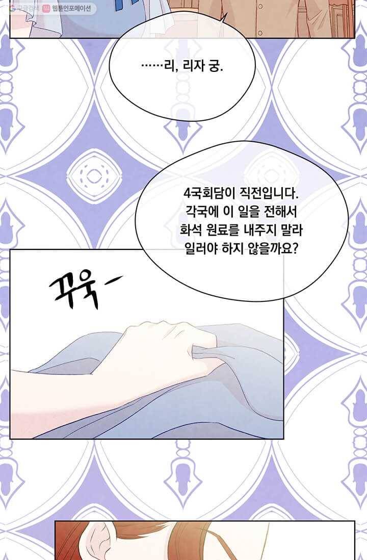 아이리스 - 스마트폰을 든 레이디 106화 8