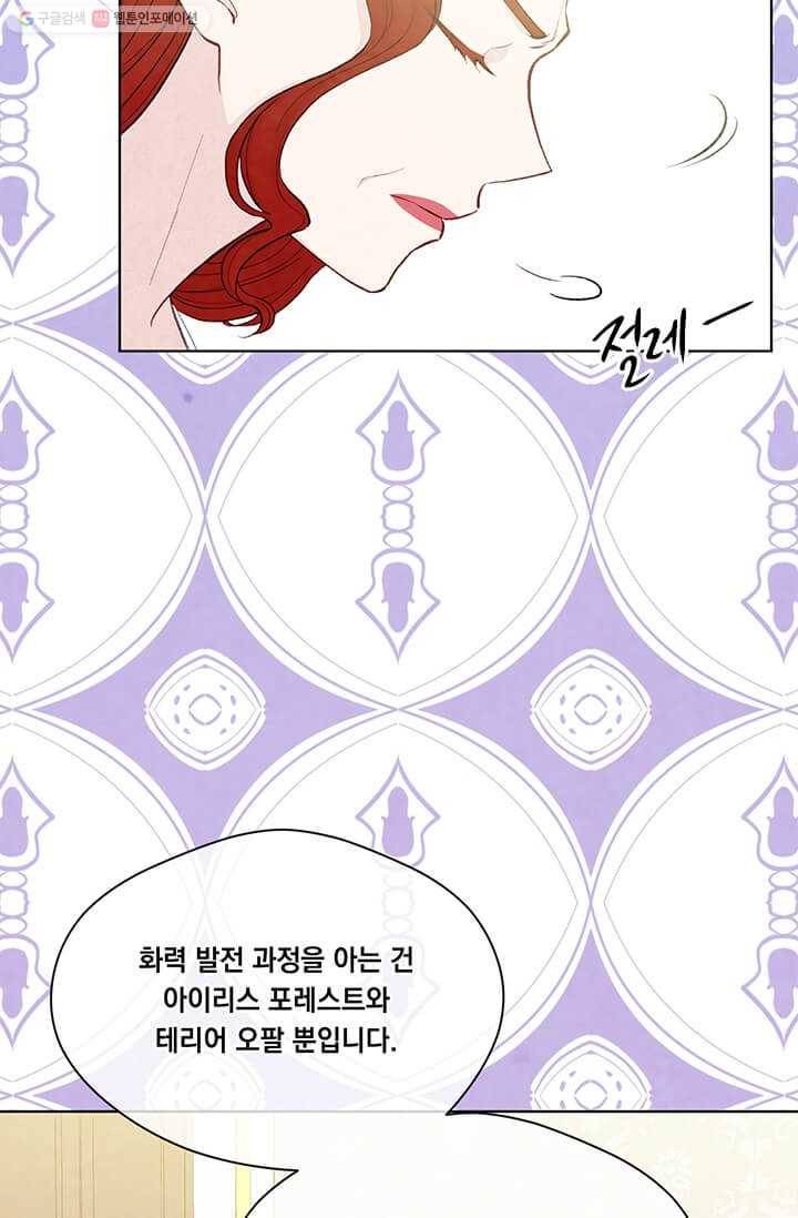 아이리스 - 스마트폰을 든 레이디 106화 9