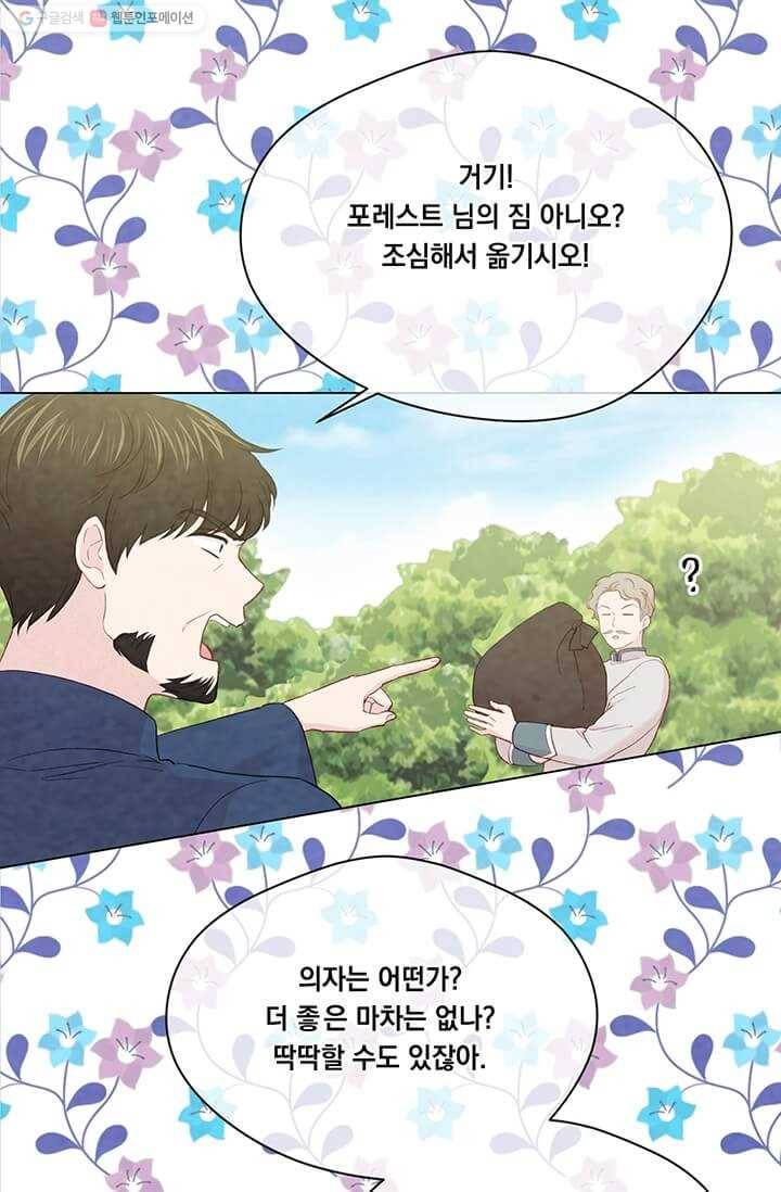 아이리스 - 스마트폰을 든 레이디 106화 17