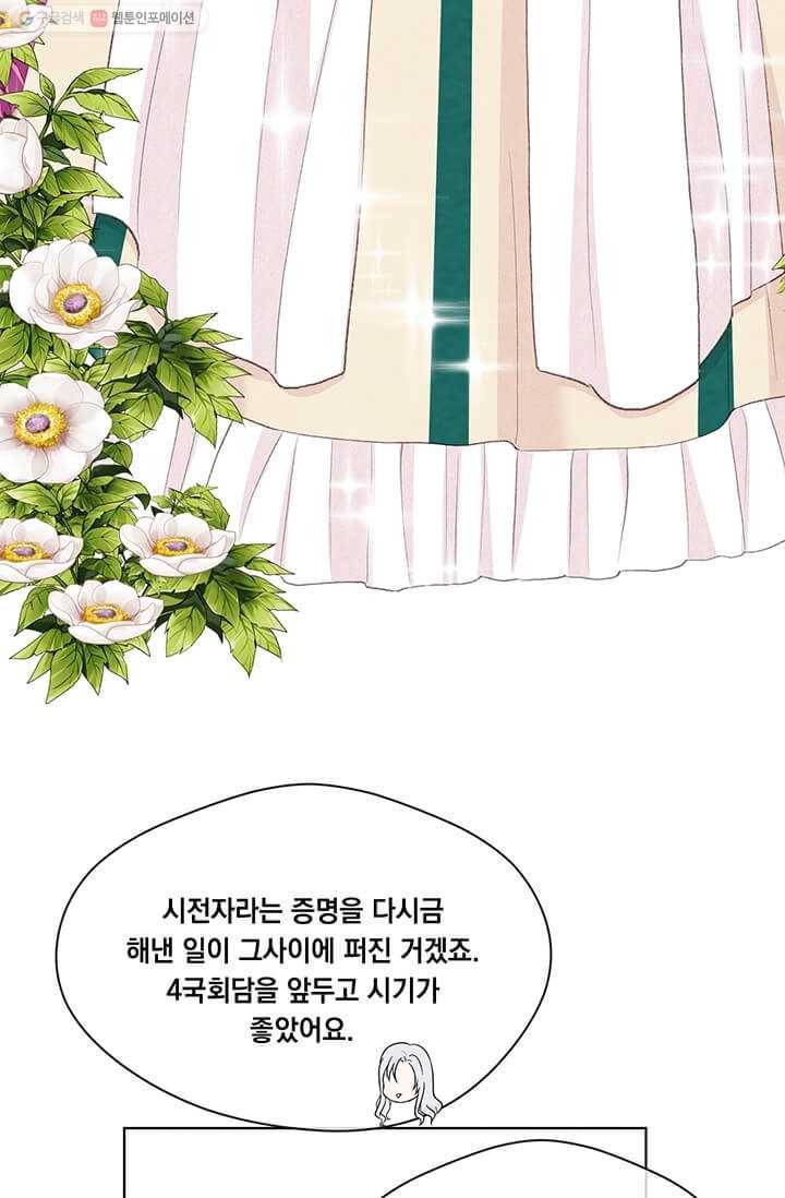 아이리스 - 스마트폰을 든 레이디 106화 23