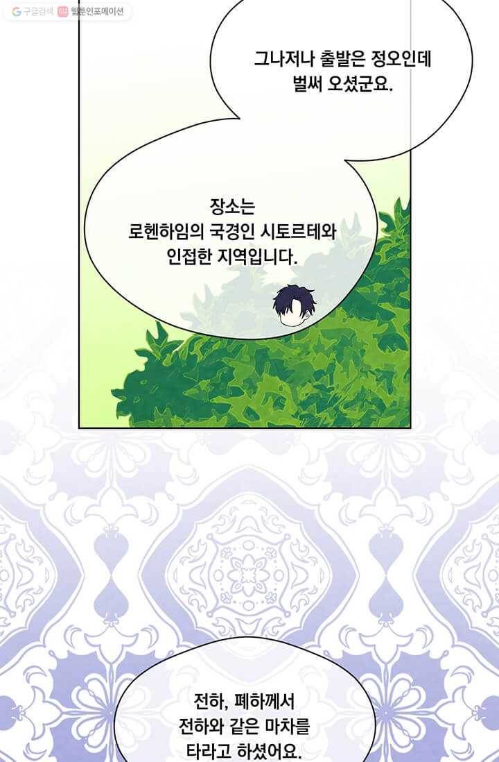 아이리스 - 스마트폰을 든 레이디 106화 24